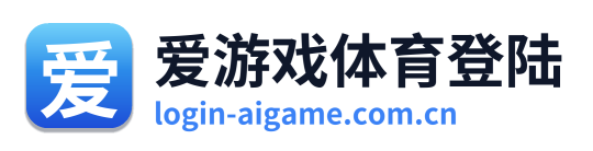 爱游戏体育登陆